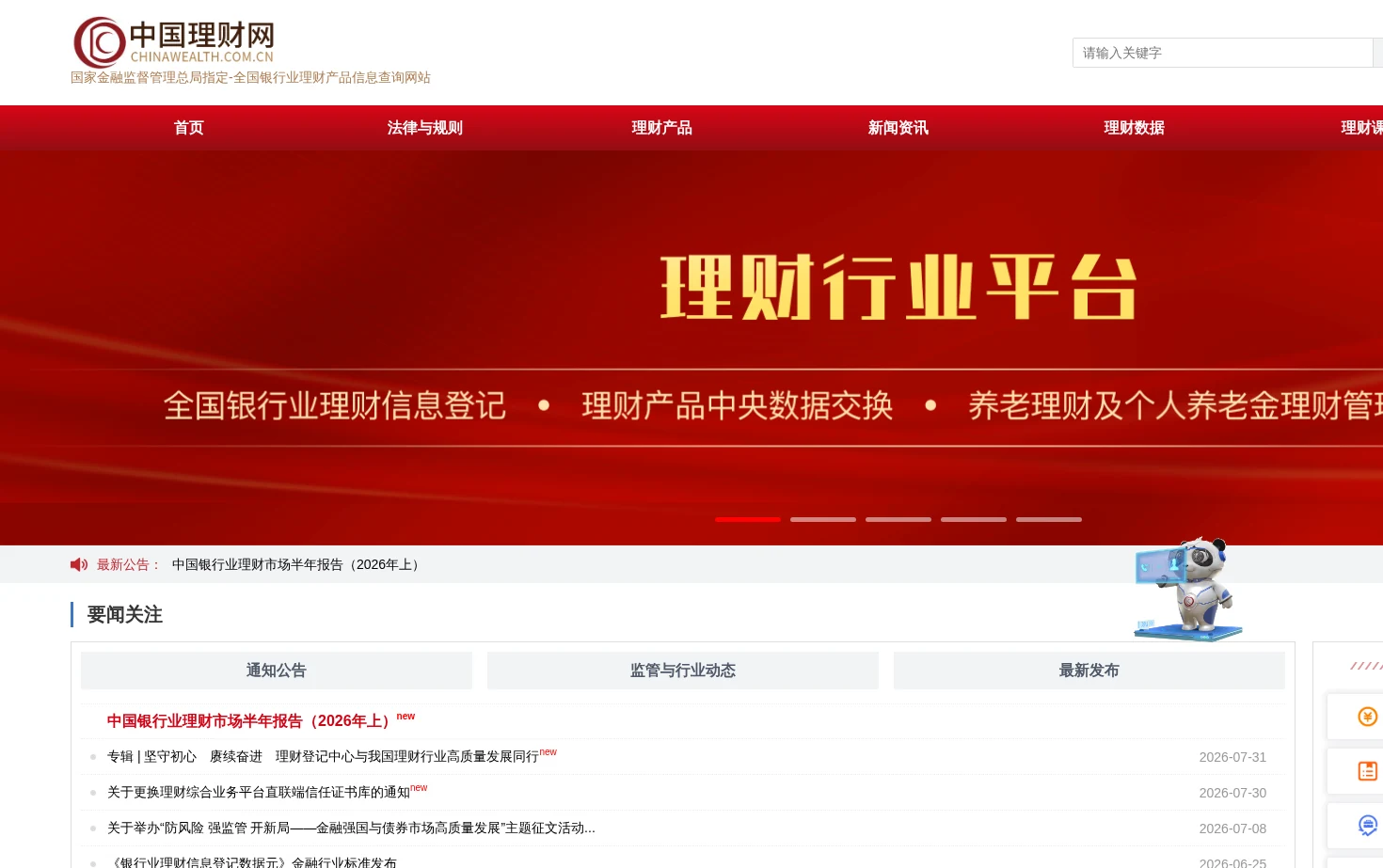 中国理财网 页面快照